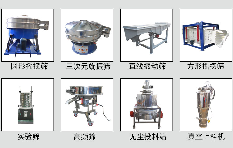 振动筛产品推荐-2.jpg